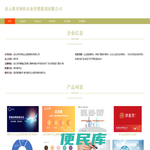 连云港市钟阳企业营销策划有限公司