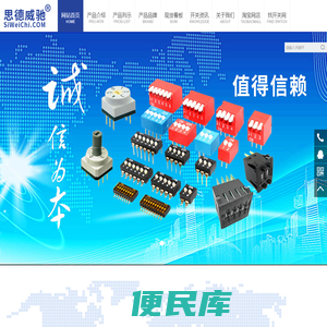 专注元器件，耐用好开关