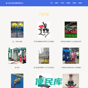 厦门托尼大师运动器材有限公司