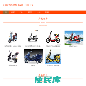 至通辰汽车销售（深圳）有限公司