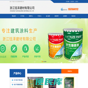 浙江钰泽建材有限公司