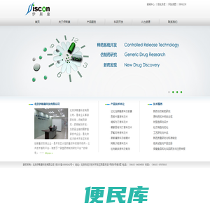 北京伊斯康科技有限公司，新药发现、仿制药研究、药物制剂开发、及药品注册的高新技术企业。