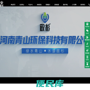青山环保官网