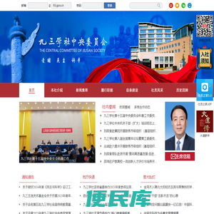 九三学社中央委员会