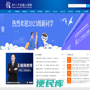 湖南大学机器人学院