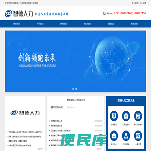 江西智德人力资源服务有限公司