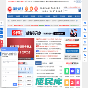 湖南专升本