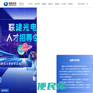 联建光电LianTronics
