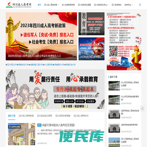 四川自考四川成人高考网上报名中心•235升学堂官网入口！