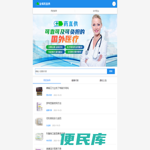 进口药品