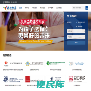 选校专家,您身边的国际学校选校专家