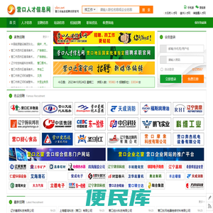 营口人才信息网