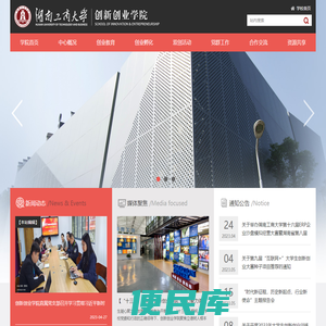 创新创业学院