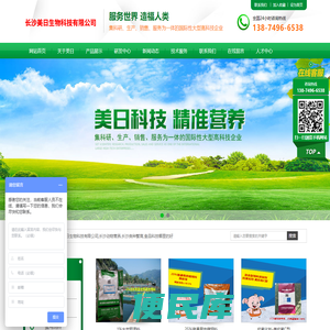 长沙美日生物科技有限公司