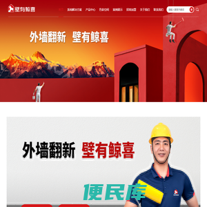 外墙涂料翻新