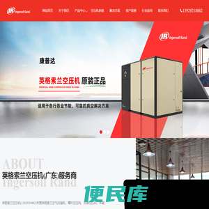 英格索兰空气压缩机