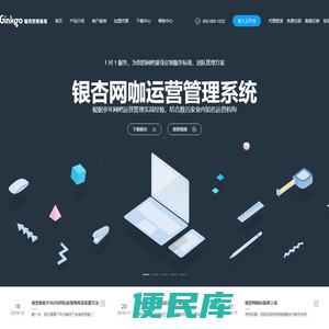 银杏网咖运营管理系统
