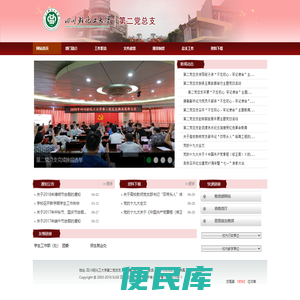 第二党总支