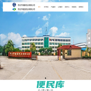 枣庄市海象纸业有限公司