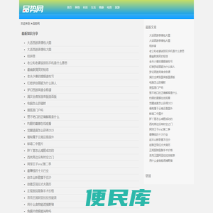 品势网
