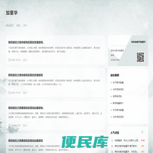加里华
