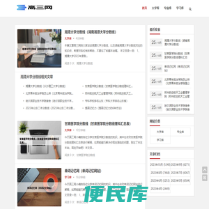 高三网