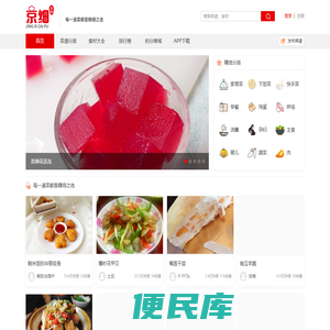 京细菜谱,每一道菜都是精细之选,做最好的美食分享网站,提供优质的家常菜谱大全
