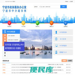 宁波市中介超市网