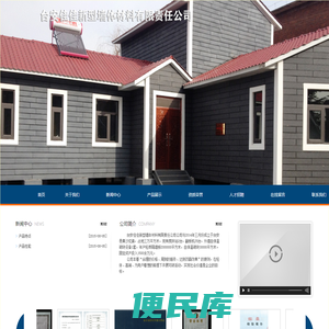 台安佳佳新型墙体材料有限责任公司