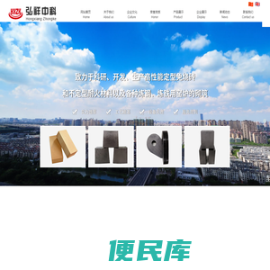 弘祥中科（辽宁）耐材有限公司