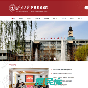 济南大学数学科学学院
