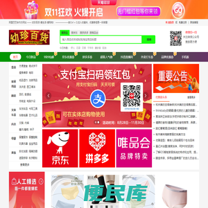 找淘宝优惠券，购物省钱，分享赚钱就上幼珍百货