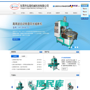 链条式送料高周波,高周波皮带机,高周波包装机,遮阳板高周波熔接机,空气过滤袋熔断机,高周波螺丝埋植机,自动转盘式高周波机,自动拉料高周波机,高频挡板熔接机,高周波封口机,膜结构焊接机