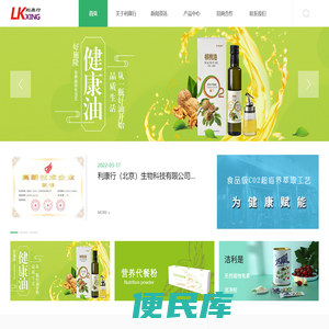 利康行（北京）生物科技有限公司