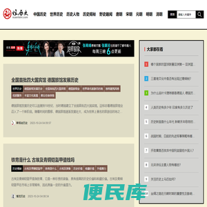 炫历史网