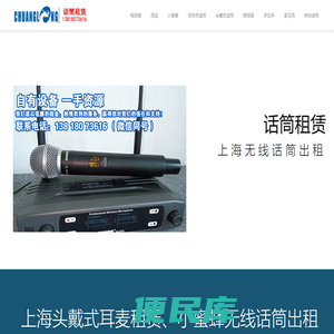 上海话筒租赁