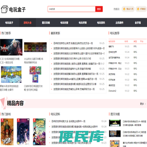 电玩盒子