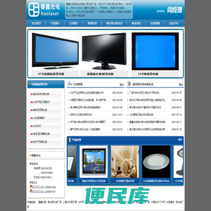 激光导光板,导光板,LED背光源,LED超薄灯箱,LED面板灯
