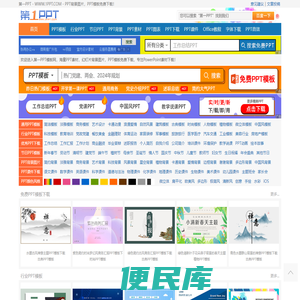 PPT模板