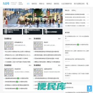 九合号
