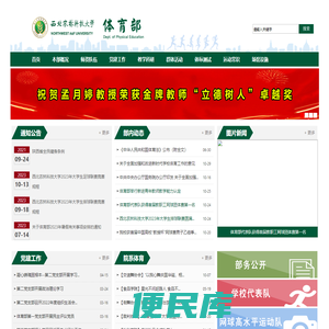 西北农林科技大学体育部