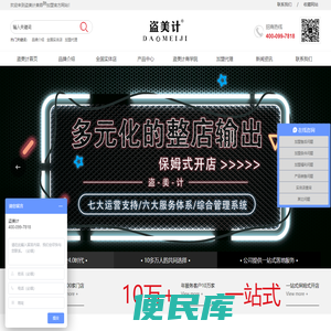 护肤加盟