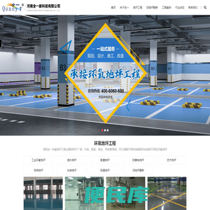 洛阳环氧地坪工程
