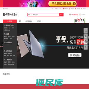 海南神州思创网上商城