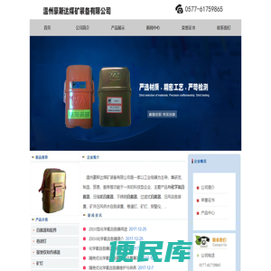 温州豪斯达煤矿装备有限公司