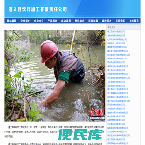 遵义县饮料加工有限责任公司