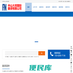 中山翻译公司