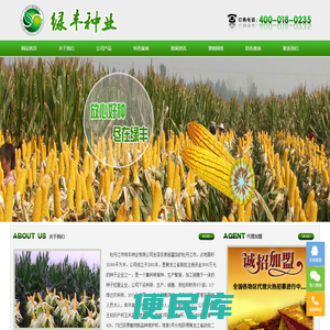 牡丹江市绿丰种业有限公司
