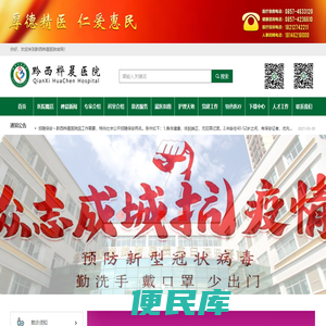 黔西桦晨医院官网