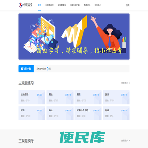 小律法考